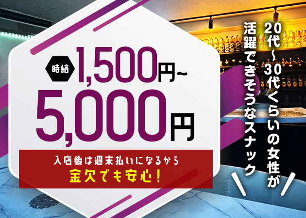 西田辺スナック・Queen Beeの求人