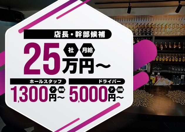 ポケパラ体入 Queen Bee・クィーンビー - 西田辺のスナック男性スタッフ募集