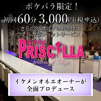店舗写真 Bar PRISCILLA・プリシラ - 五反田駅東口のガールズバー