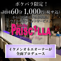 店舗写真 Bar PRISCILLA・プリシラ - 五反田駅東口のガールズバー