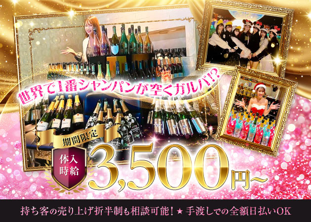 自由が丘ガールズバー・STARSの求人