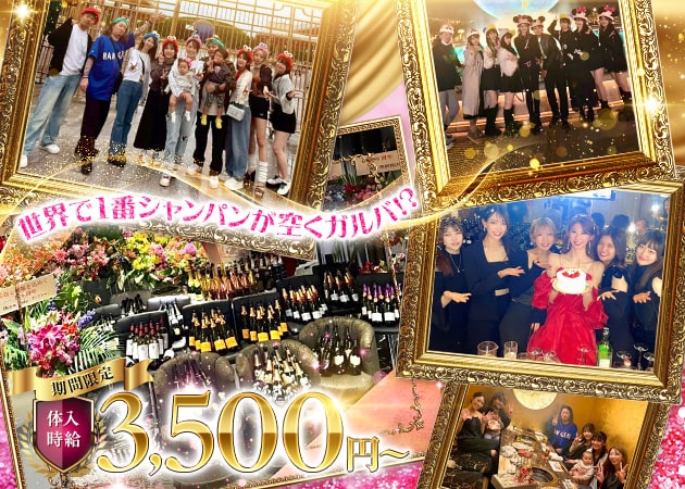 自由が丘ガールズバー・STARSの求人