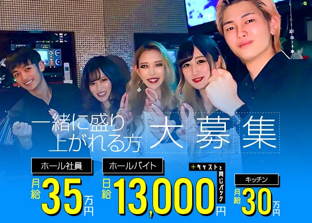 「STARS」スタッフ求人