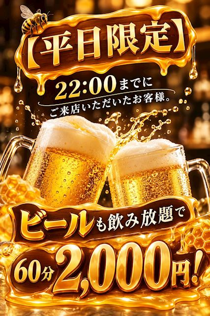 ピックアップニュース 【平日限定】【22時までご来店】で60分2,000円！