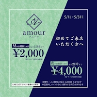 近くの店舗 amour