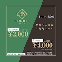amour