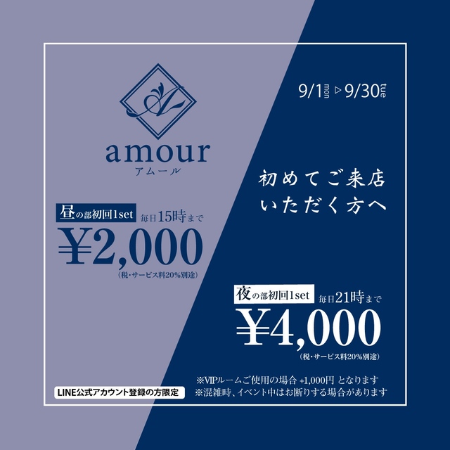 amour - 名古屋 金山のキャバクラ