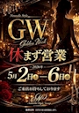 ピックアップニュース GW営業