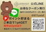 ピックアップニュース LINE公式アカウント限定クーポン情報！