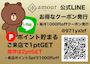 ピックアップニュース LINE追加でずーっとお得