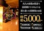 ピックアップニュース 【大人女子大募集!!】時給5,000円～🌸