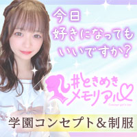 ＃ときめきメモリアル - 中洲の学園系コンカフェ