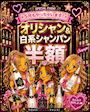 ピックアップニュース 4月にめっちゃ好評だったから 5月もやっちゃいますっ🥂💖