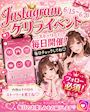 ピックアップニュース Instagramゲリライベント開催っ📱💖