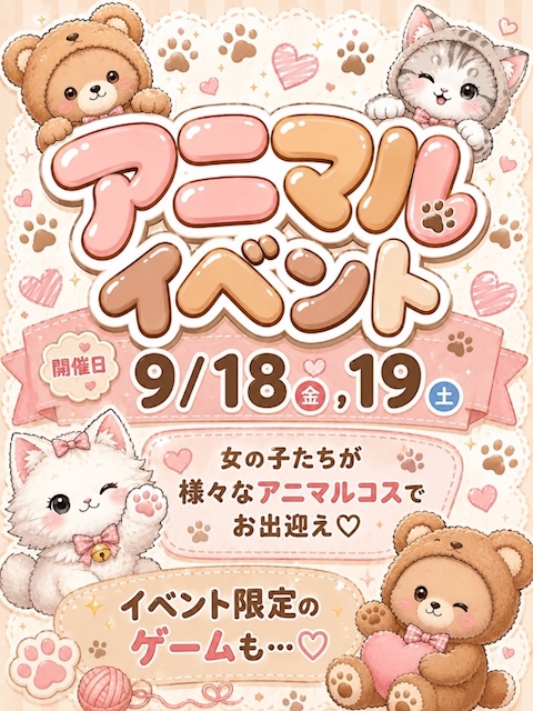 ピックアップニュース 🐻💗アニマルイベント開催💞🐱