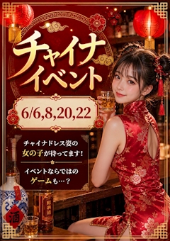 🐼❤️チャイナイベント🇨🇳🎶