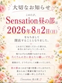 ピックアップニュース Day Sensation 【閉店のご報告】