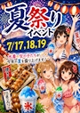 ピックアップニュース 🎆👘❤️🔥夏祭りイベント開催❤️🔥🍧🍻