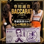 ピックアップニュース 【明朗会計】専用通貨 BACCARAT(バカラ)のご説明