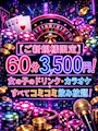 ピックアップニュース ☆ご新規様限定☆飲み放題3,500円コミコミ!