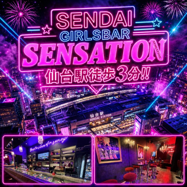 Girls Bar SENSATION - 仙台駅西口のバニーガールズバー