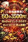 ピックアップニュース ☆ご新規様限定☆飲み放題3,500円コミコミ！
