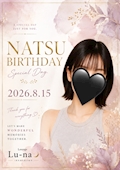 ピックアップニュース 8.15  なつさんhappy birthday🎂✨