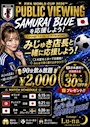 ピックアップニュース ルーナで日本代表を応援しよー⚽️🇯🇵📣✨