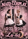 ピックアップニュース 5/22-5/24（FRI-SUN）メイドコスプレ3DAYS🩷