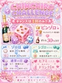 ピックアップニュース チンチロチャレンジ🎲🎲🎲🔥