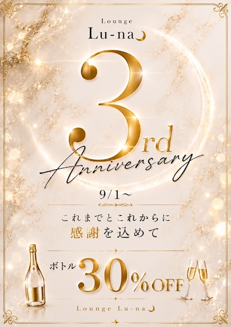 ピックアップニュース 2026.9 Lounge Lu-na🌙 3rd anniversary