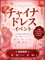 ピックアップニュース 5月イベントについて🇨🇳✨