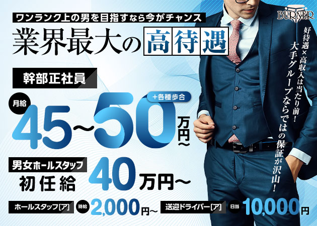ポケパラ体入 BURNER・バーナー - 津田沼のガールズバー男性スタッフ募集
