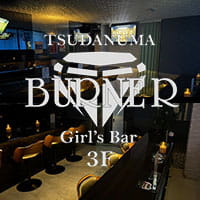 店舗写真 BURNER・バーナー - 津田沼のガールズバー
