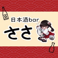 日本酒barささ - ミナミのコンカフェ