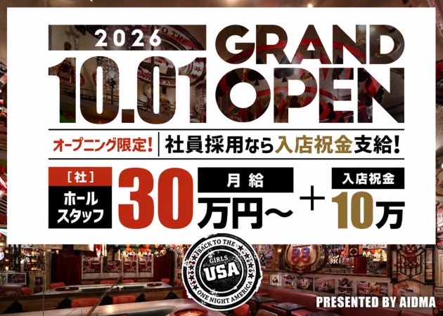 荻窪のガールズバー求人/アルバイト情報「GIRLS USA」