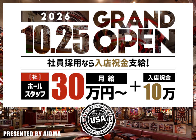 荻窪のガールズバー求人/アルバイト情報「GIRLS USA」