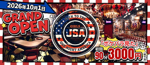 GIRLS USA・ガールズ ユーエスエー - 荻窪のガールズバー