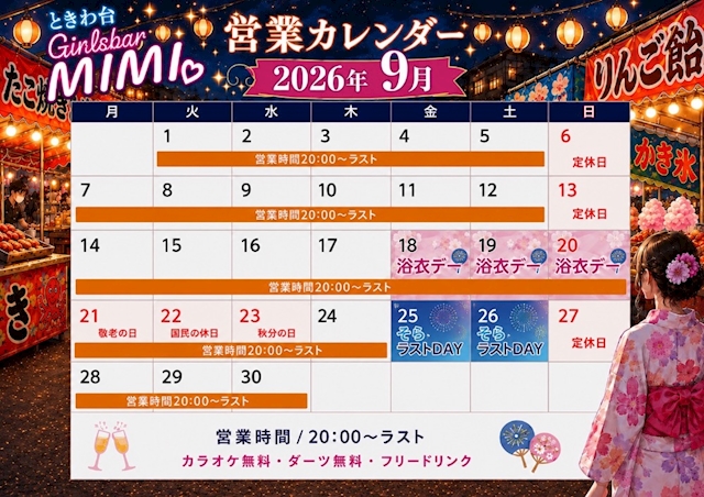 ピックアップニュース ❤️🔥9月営業カレンダー❤️🔥