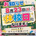 📢休校日のお知らせ📢
