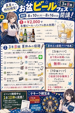 お盆🌻ビールフェス開講‼️