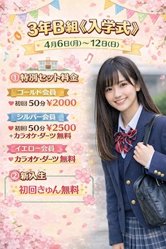 🌸３年Ｂ組《入学式》🌸