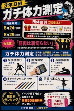 B組 ガチ体力測定💪🏻