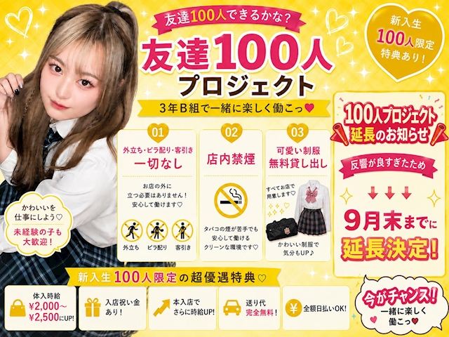 ピックアップニュース 友達100人プロジェクト継続‼️【9月末まで】