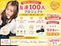 ピックアップニュース 友達100人プロジェクト継続‼️【９月末まで】