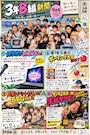 ピックアップニュース 📢 【3年B組新聞 9月号発行📰✨】