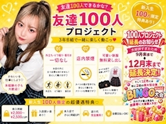 ピックアップニュース 友達100人プロジェクト継続‼️【年末まで延長‼️】