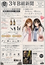 ピックアップニュース 📰《３年Ｂ組 新聞 ６月号公開！》🏫✨