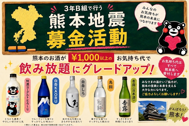 ピックアップニュース 【熊本地震復興支援募金①】