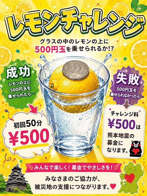 ピックアップニュース 【熊本地震復興支援募金②】
